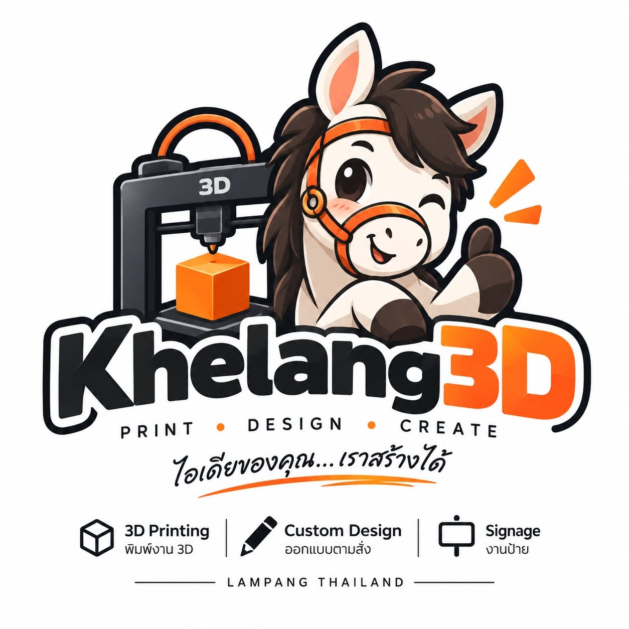 เขลางค์ 3D